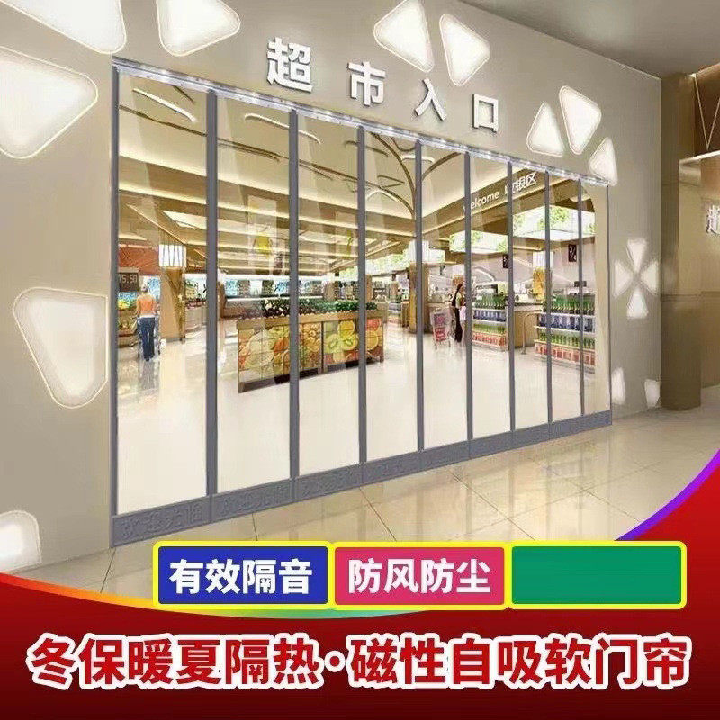 磁吸门帘冬季挡风空调挡风磁性自吸软门帘商场超市保暖透明软门帘