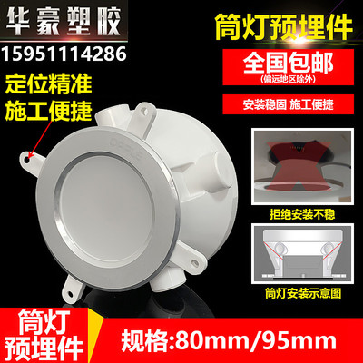 筒灯预埋底盒现浇楼板暗装灯头盒混凝土射灯通灯pvc预埋盒暗线盒