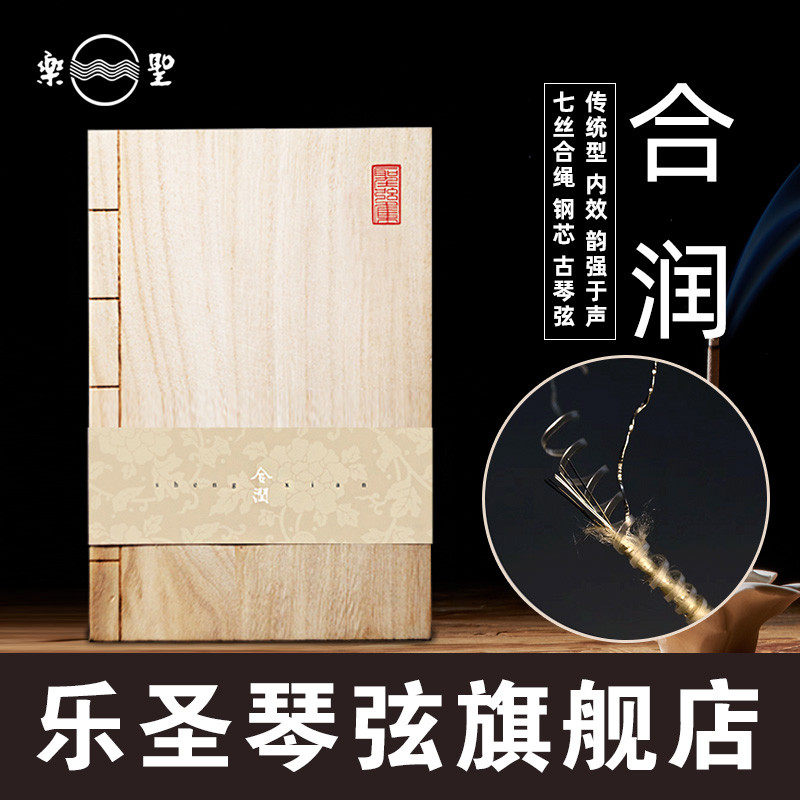 乐圣钢绳芯古琴弦 云合/合润古琴弦套装 单根 演奏型弦纪念弦思集