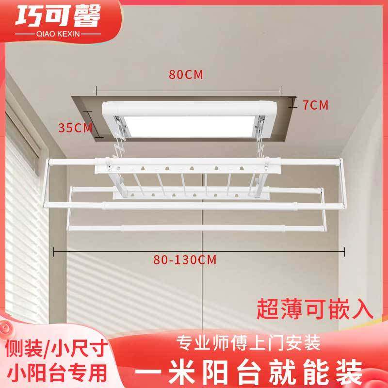 电动晾衣架小尺寸户型遥控自动升降阳台伸缩智能小型横向侧装迷你