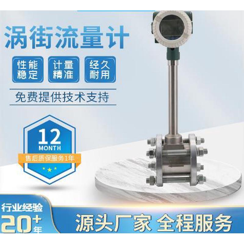 厂家LUGB涡街智能流量计蒸汽天然气氮气沼气导热油液体流量表压缩