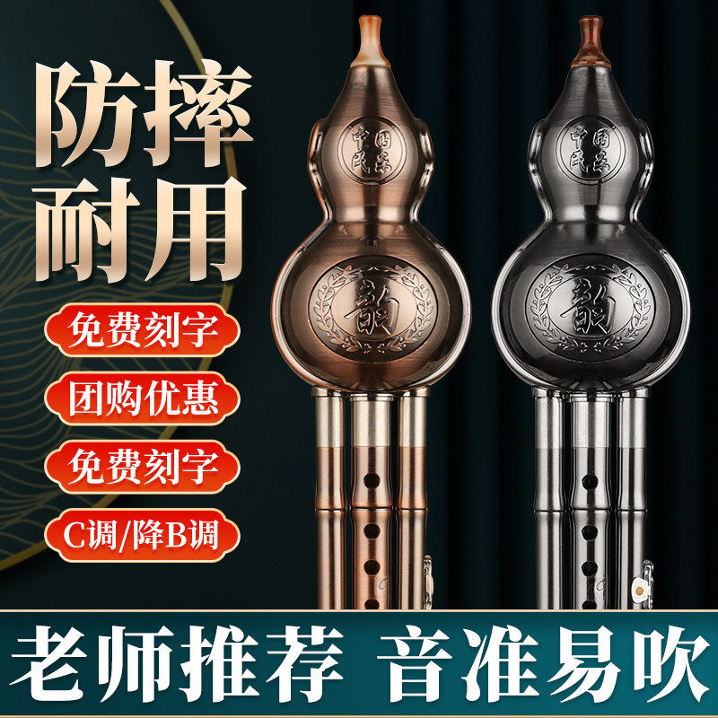 葫芦丝c调小学生专用降b成人儿童初学专业演奏镀铜7孔防摔葫芦丝