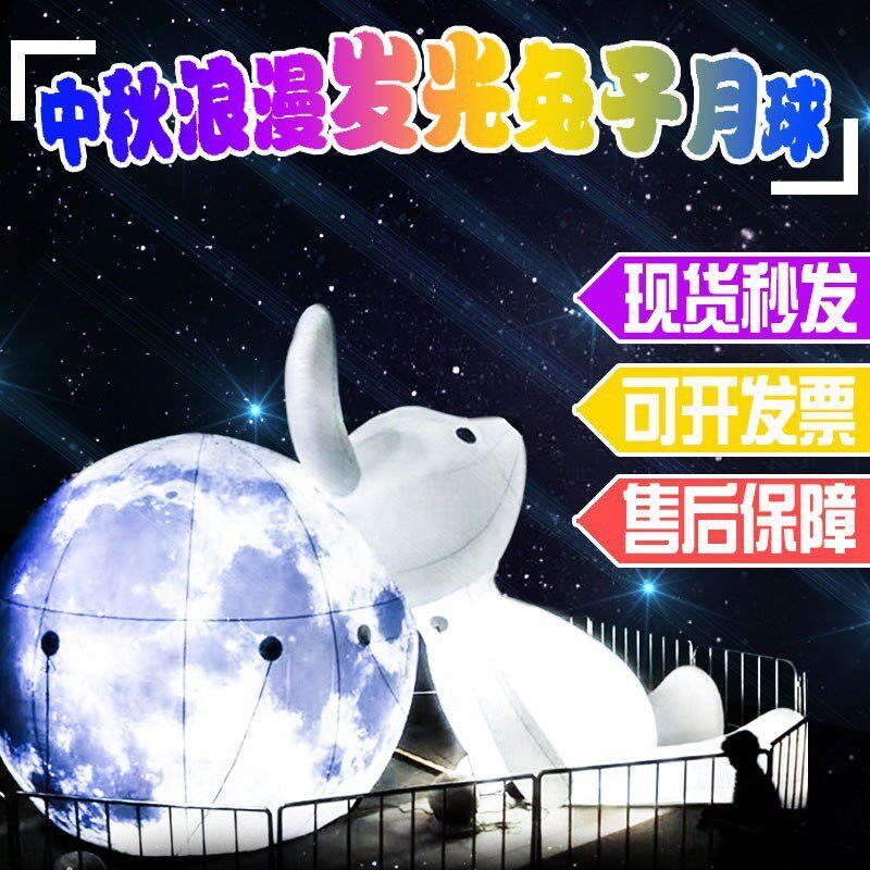 充气月球月兔气模中秋节灯光闭气月球气模大型充气星球兔发光气模