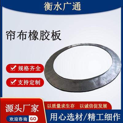 帘布橡胶板隧道洞门帘布橡胶板地铁盾构环形橡胶帘布广通批发厂家