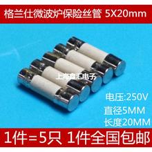 格兰仕微波炉保险丝管 5×20mm T8A 250V F8A 250V F8AL250V 快熔