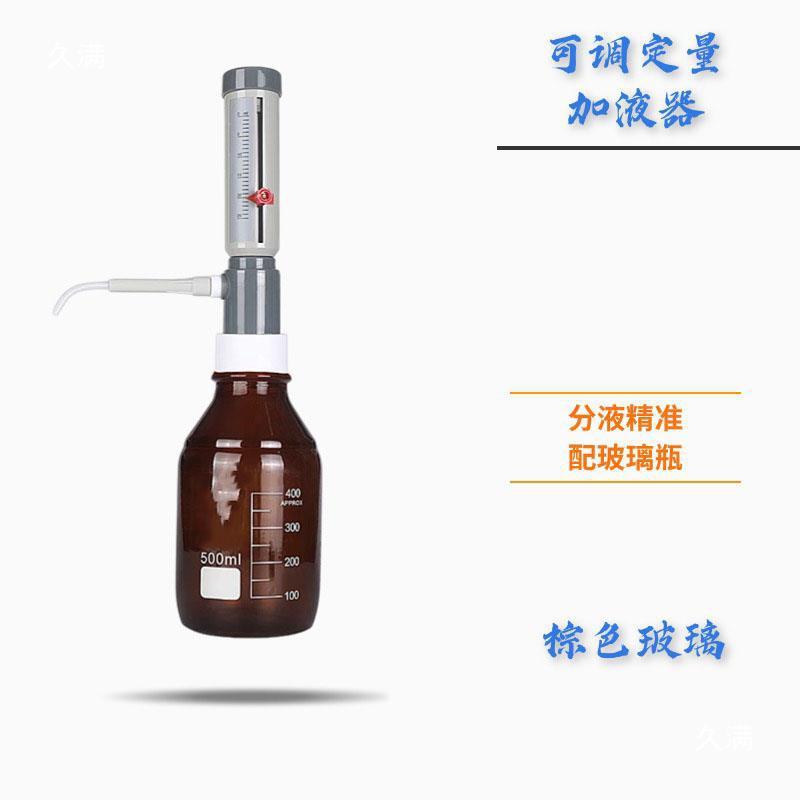 可调定量加液棕色瓶口分液器配透明器玻璃瓶0-25ml套筒式连续分配