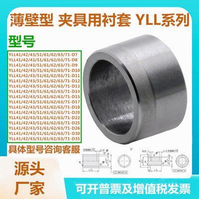 薄壁型夹具用衬套YLL41/42/43/51/61/62/63/71-D7/8/9平替怡合达