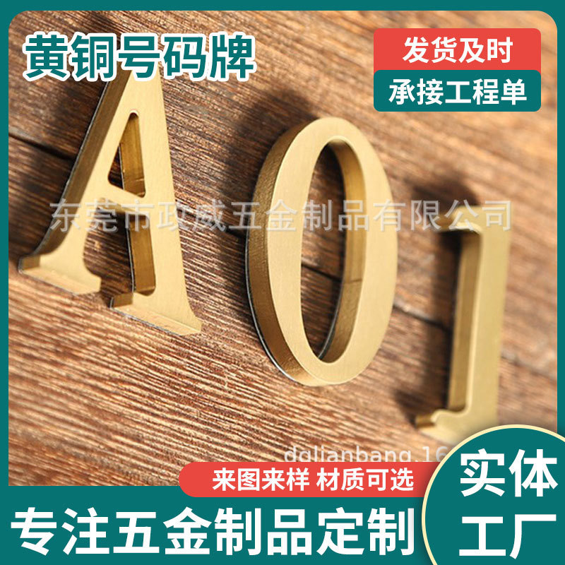 门牌号码数字不锈钢激光切割标识来图来样设计铭牌钣金黄铜号码牌