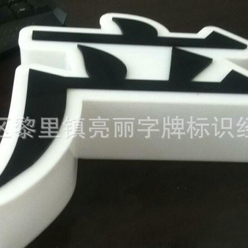 加工三面平面亚克力发光字批发亚克力led发光字亚克力无边通体