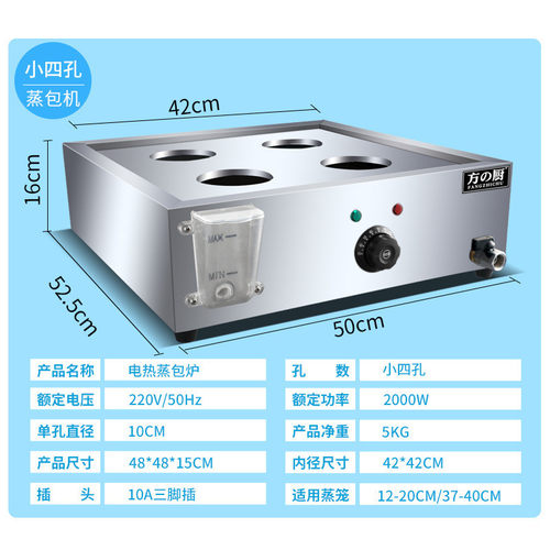 方厨防干烧柜电热台式蒸包四孔商用蒸炉蒸馒头烧麦蒸包子机蒸包炉