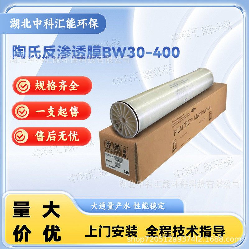 陶氏W30-400大通率产水工业工厂过滤水处理O反渗透膜,畜牧/养殖物资,特种养殖设备,淘宝优惠券,粉丝福利购,淘宝优惠卷
