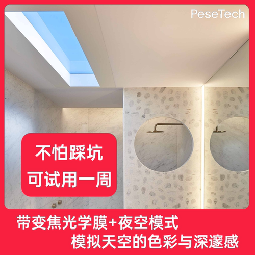 Pesetech日出日落版带变焦光学膜青空灯自然光天空灯晴空智能灯