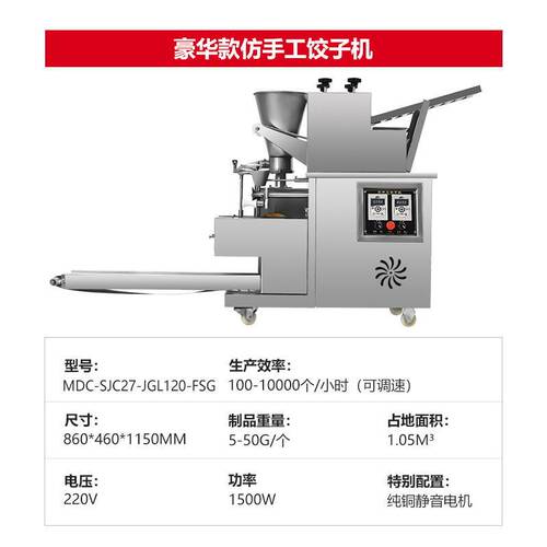 麦大厨饺子机商用全自动仿器食堂包饺子机手工馄饨云吞饺子水饺机