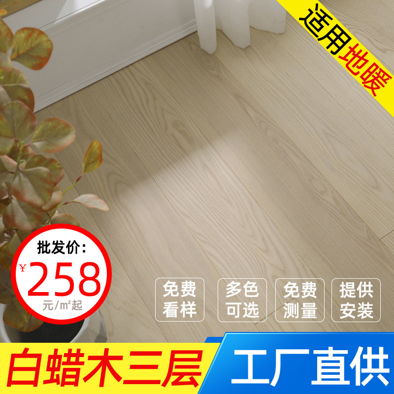 欧洲白蜡木纯三层实木复合地板家用原木水曲柳地热暖锁扣大板15mm