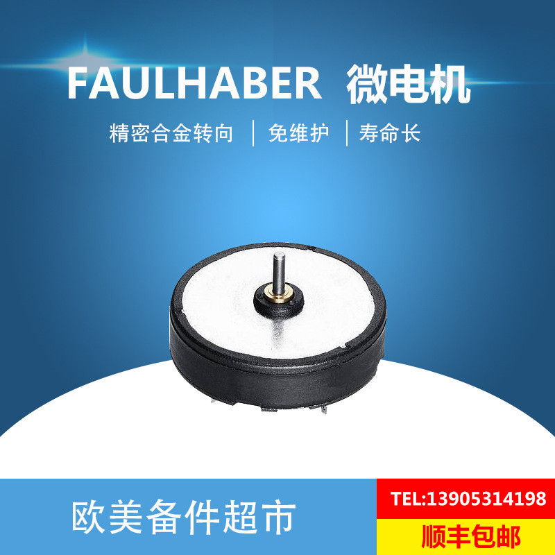 FAULHABER直流扁平无刷电机1506N003SRSC1801P冯哈伯扁平马达