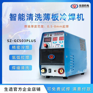 小型220v上海焊补家用薄板不锈钢焊接机 模具生造冷焊机工业手持式