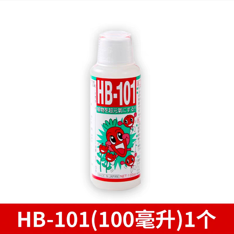 hb101植物活力素促进生长快速绿植花卉生根通用型营养液支持代发
