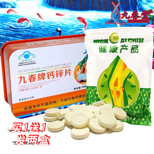 买1发2盒九春牌铁盒钙锌片儿童青少年成人钙锌同补学生男女易吸收