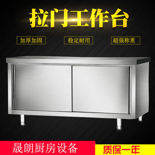 不锈钢家用拉门工作台厨房专用桌子打荷切菜操作台商用台面案板柜