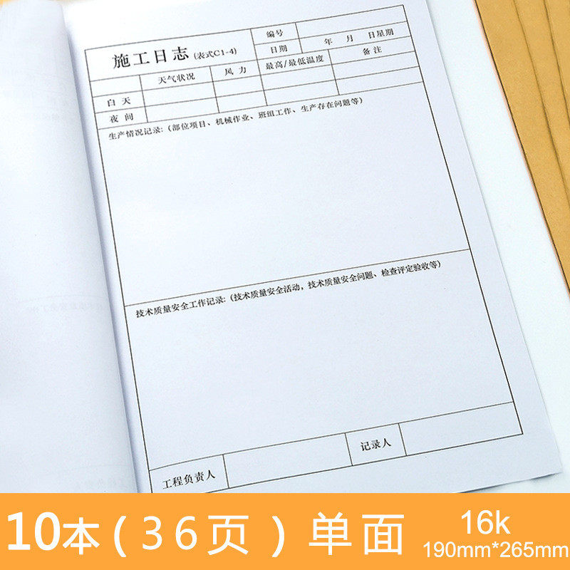 加厚16开建筑工程企业施工日志记录本施工安全监理日记本日志通用