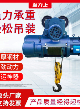 力至上定制款cd型钢丝绳电动葫芦卷扬机起重机电葫芦天车电动葫芦
