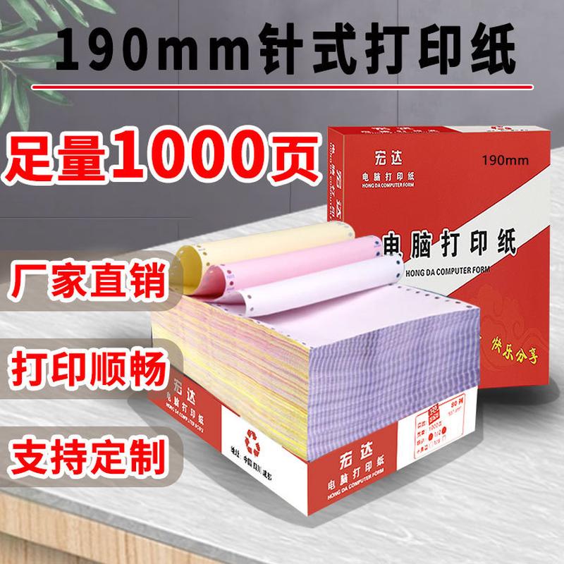 出库单针式打印纸清单三联电脑二等三等发货单出货单送货单190mm