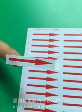 现货防水防晒型白色箭头红色底指示标签贴8mm*40mm(1280个/35元)