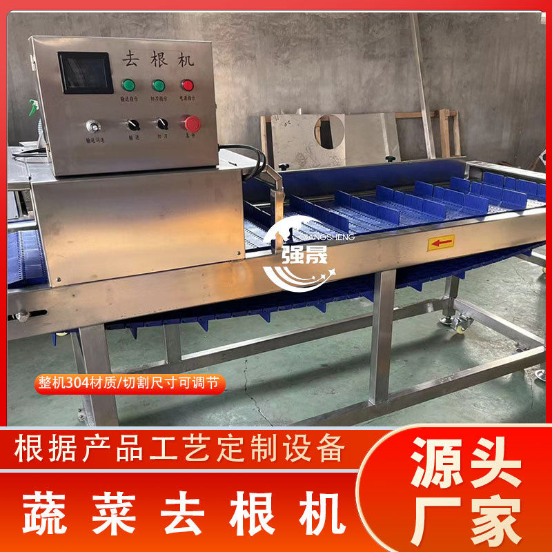 菜蔬菜去根机输送式金针菇油麦商用切根机全自动韭菜去根机