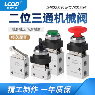 气动按钮JM322R二位三通机械阀MOV321手动02气阀开关01按压式03A