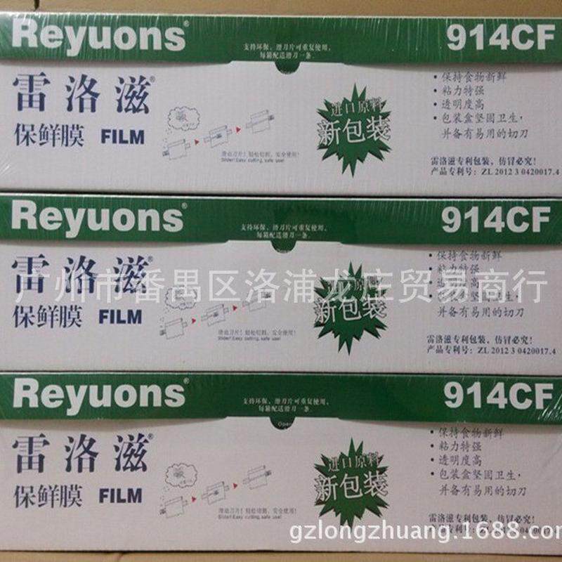 雷诺滋保鲜膜45CM*600M食品包装膜保鲜纸914CF雷洛滋保鲜膜商用
