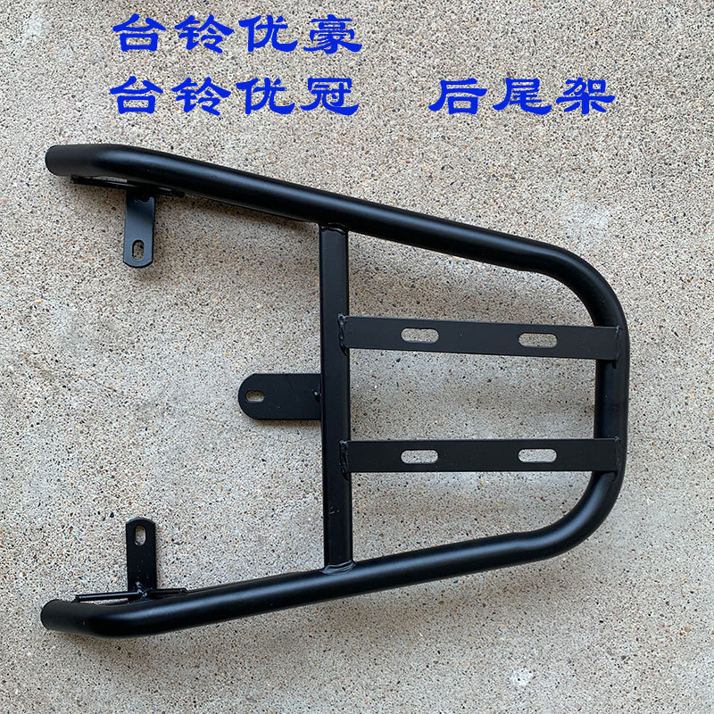 台铃优豪电动车后尾架优冠优跑版货架改装后备箱加装尾箱架外卖架
