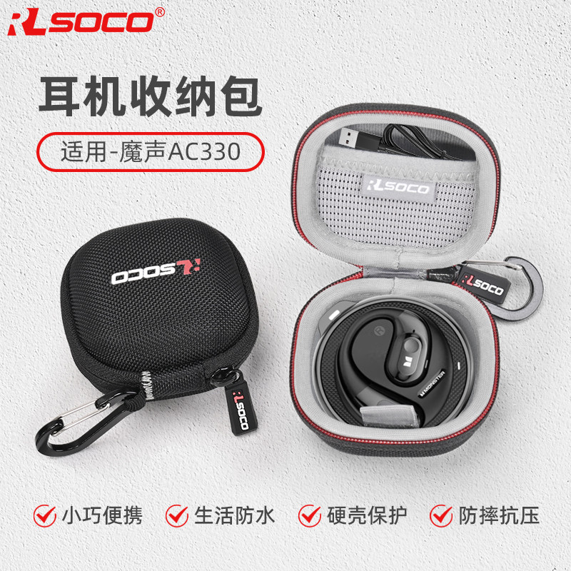适用魔声ac330保护套挂耳式AC330蓝牙耳机保护盒蓝牙耳机保护壳防水抗摔硬壳保护套MONSTER OPEN EAR AC330壳