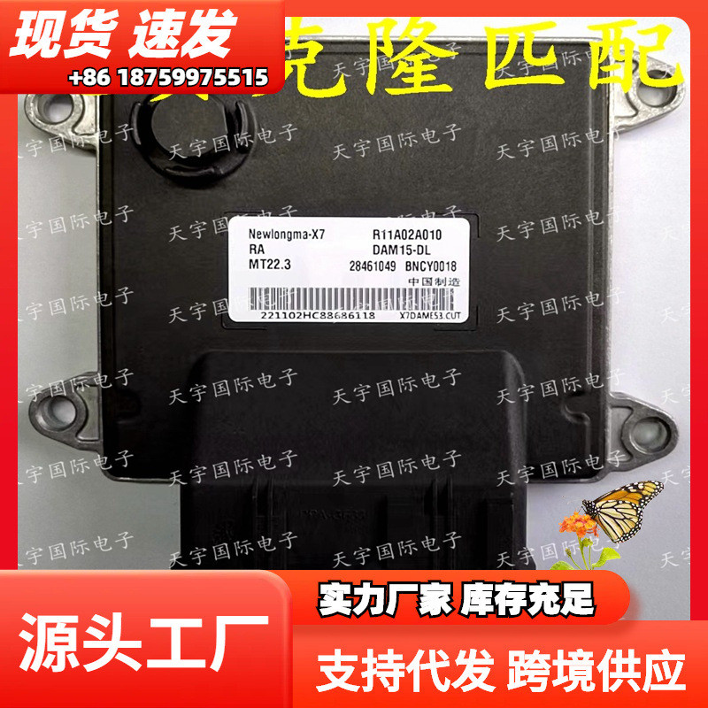 BNCY0018R11A02A01028461049启滕发动机电脑板ECUMT22.3