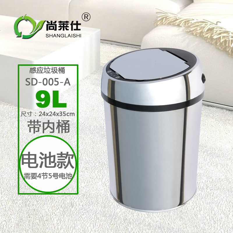 尚莱仕9L银色红外线不锈钢感应式垃圾桶，时尚清洁环境桶