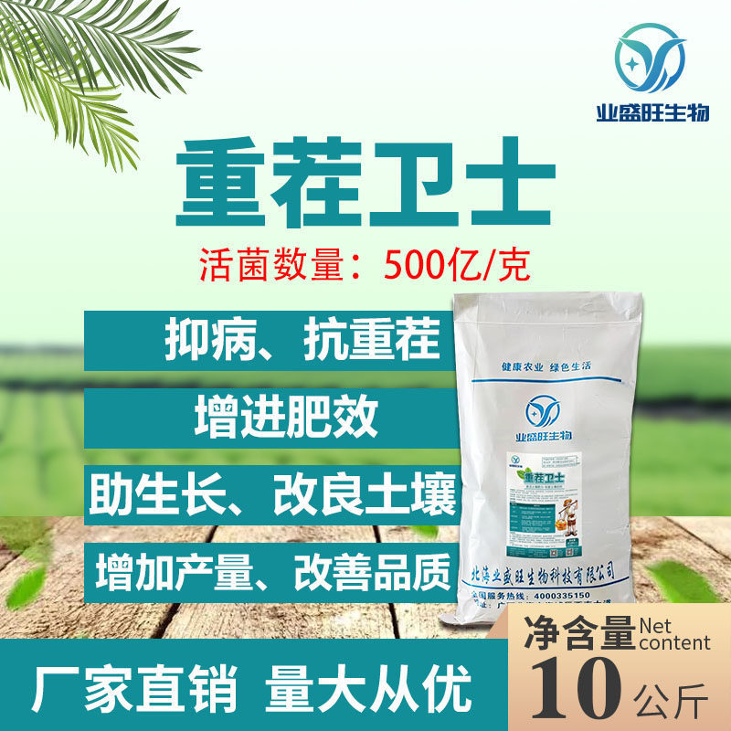 10公斤重茬卫士抗重茬复合改良菌剂微生物土壤增根壮苗生物功能菌