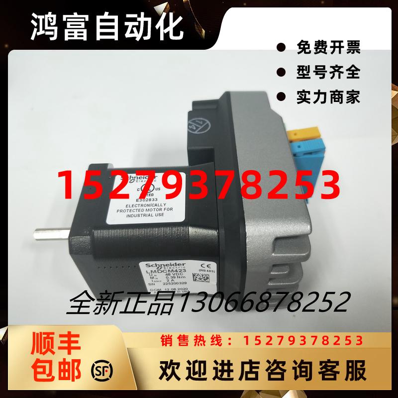 议价施耐德步进电机LMDCE573LMDCE853LMDCA573一体化伺服马达