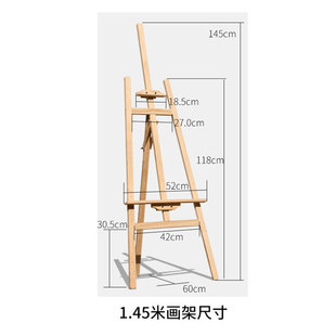 1.45米进口松木木质画架1.45m木制抛光全实木画架素描画板架