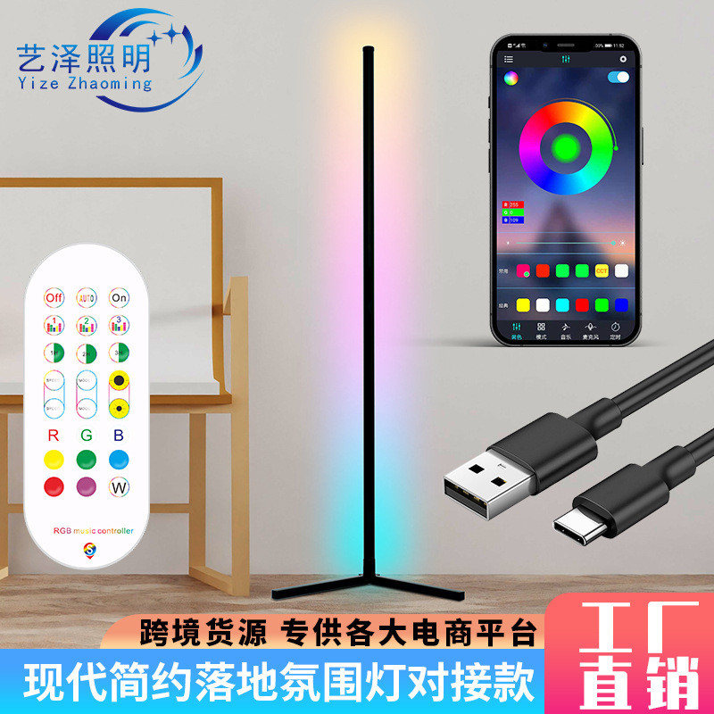 新品现代简约，即插即亮2.4G蓝牙墙角灯5VUSB接口5050幻彩落地灯