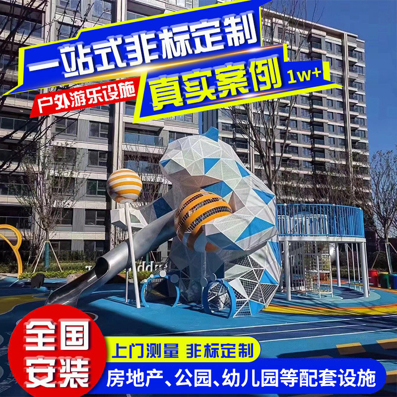 儿童不锈钢滑滑梯户外大型幼儿园无动力游乐设备公园小区设施组合