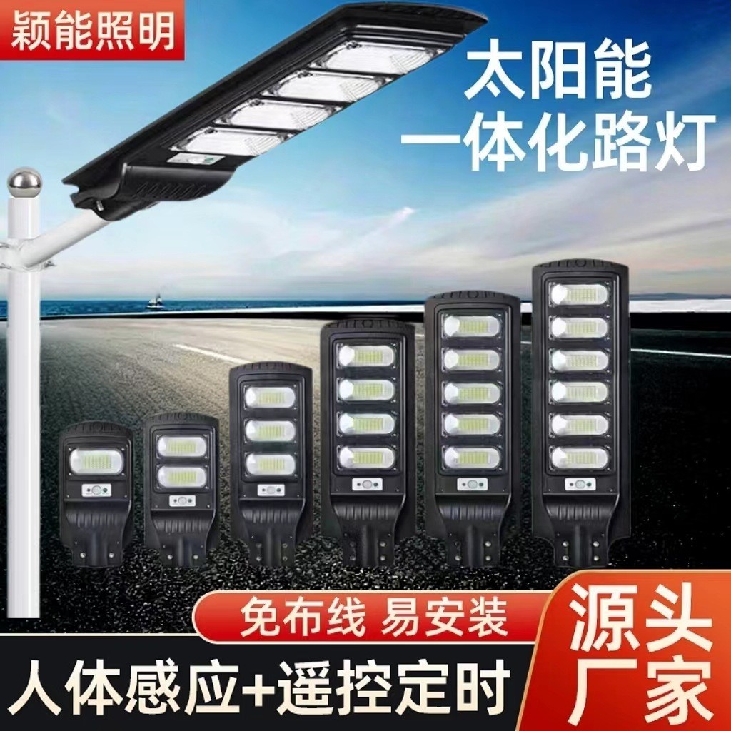超亮户外太阳能路灯大功率太阳能庭院灯带遥控人体感应太阳能路灯