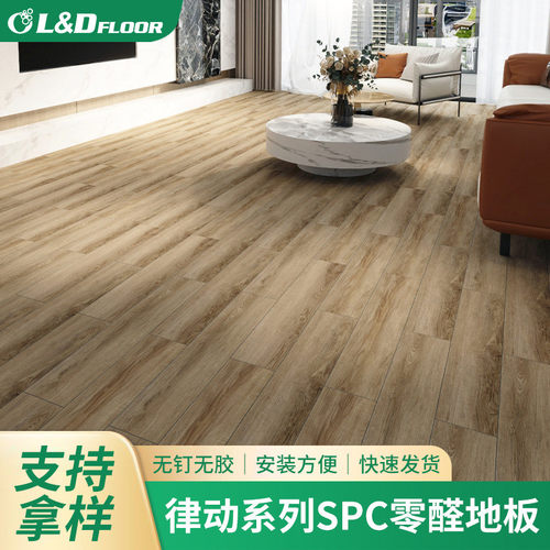热销spc零醛系列律动地板室内仿木纹简约防水石塑塑料环保spc地板