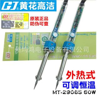 2906s60w 广州黄花可调恒温外焊接专用电烙铁 无铅热式