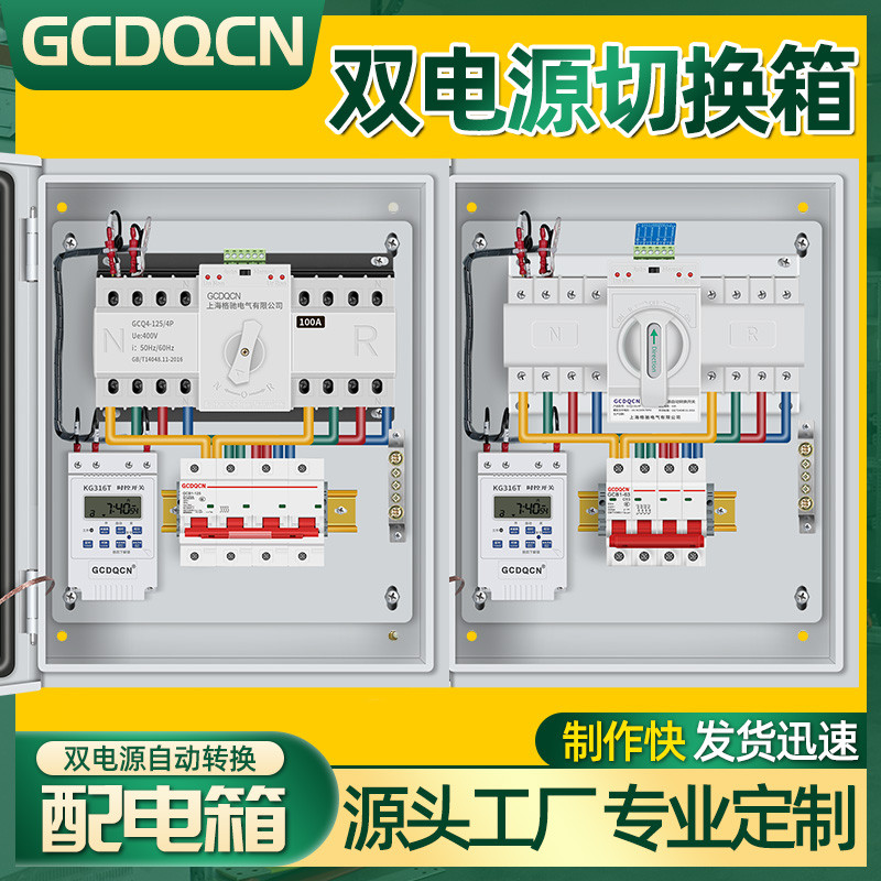 双电源切换箱220V家用工业用三相四线380V自动定时转换开关配电箱