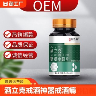 酒立克戒酒神器戒酒瘾酗酒快速戒酒瘾戒酒精依赖重度升级加强版