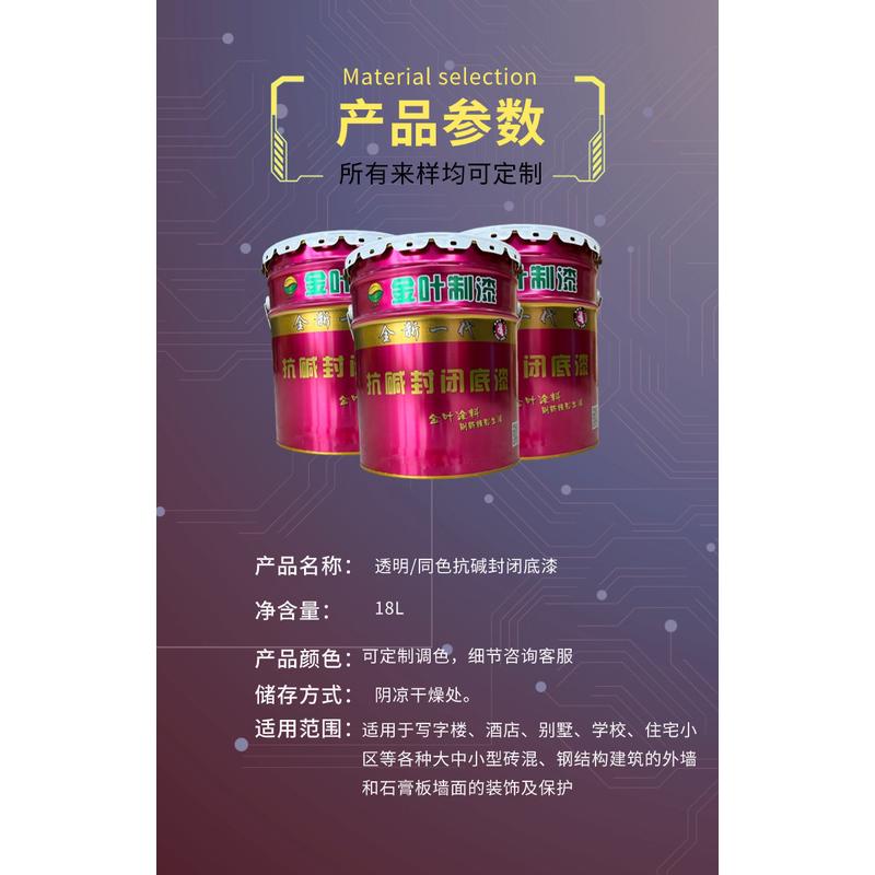 外墙涂料工厂抗碱封闭透明底漆外墙防水防晒真石漆专用水包砂专用
