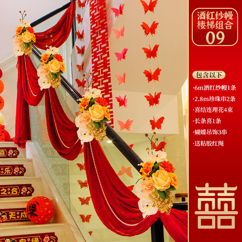 结婚楼梯扶手装饰纱幔女方婚房大全婚庆用品婚礼布置花彩带