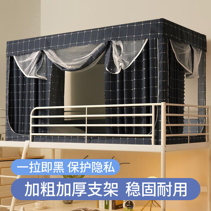 强遮光加厚床帘学生宿舍上铺遮挡帘子下铺单人床窗帘防蚊寝室床幔