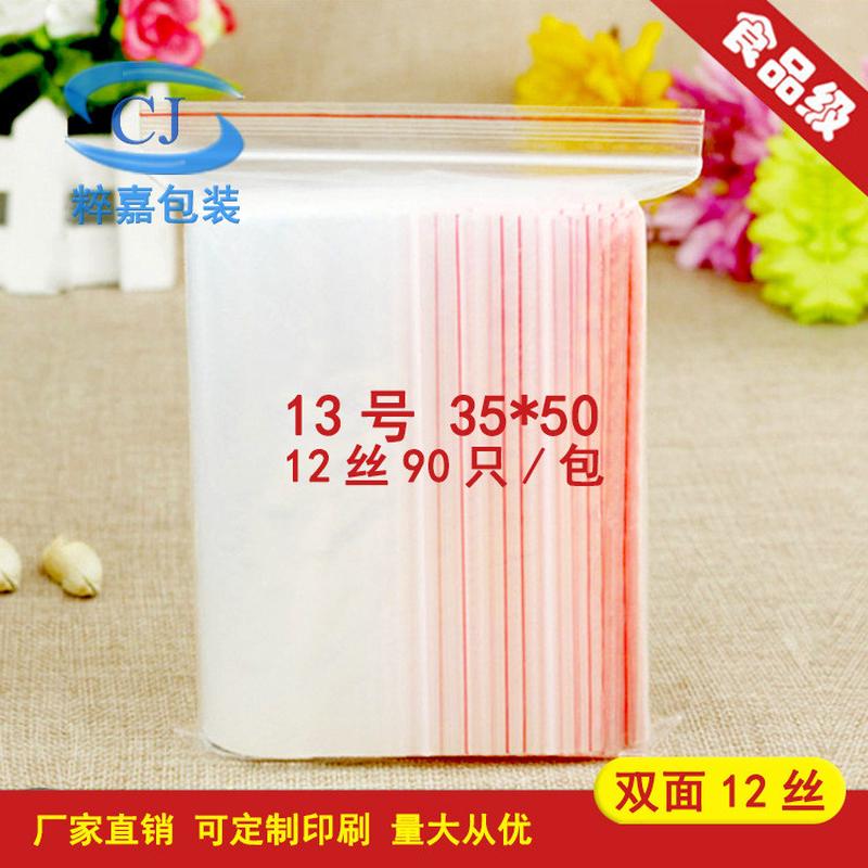 自封袋13号35*50加厚塑料袋透明保鲜袋封口袋密封袋