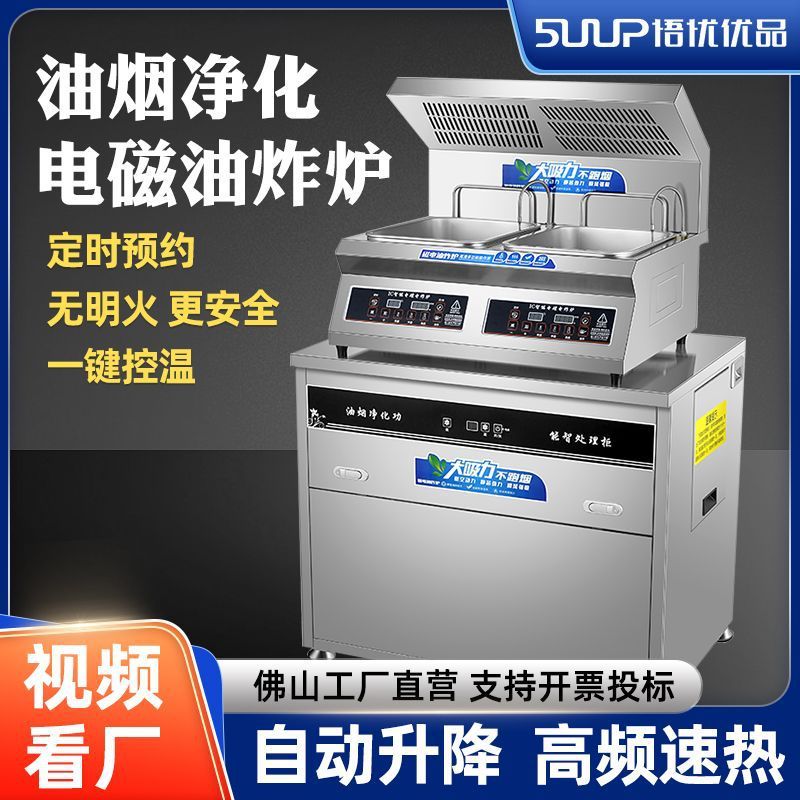 升降油炸炉台式电炸炉商用单双缸油烟净化油炸锅商业炸串薯条炸炉