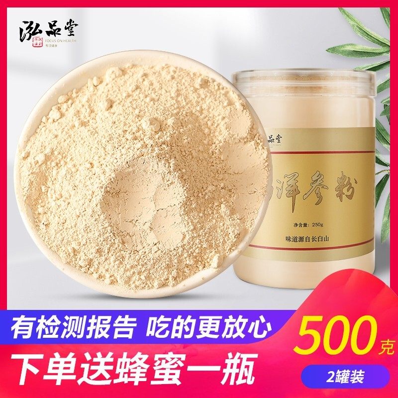 西洋参粉500g长白山正品官方好货店花旗参粉超微粉纯粉人参粉